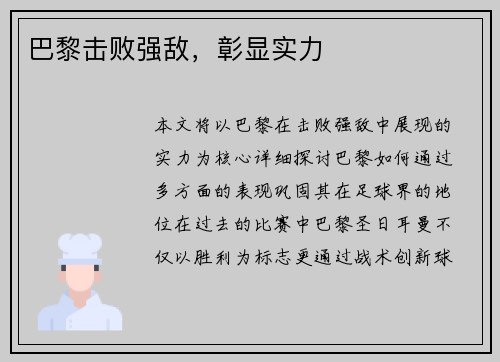 巴黎击败强敌，彰显实力