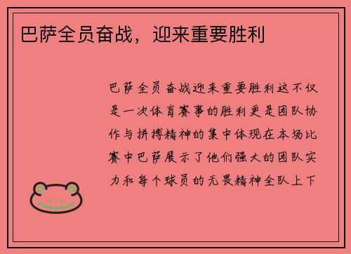 巴萨全员奋战，迎来重要胜利