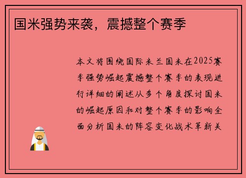 国米强势来袭，震撼整个赛季