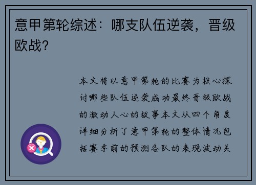意甲第轮综述：哪支队伍逆袭，晋级欧战？