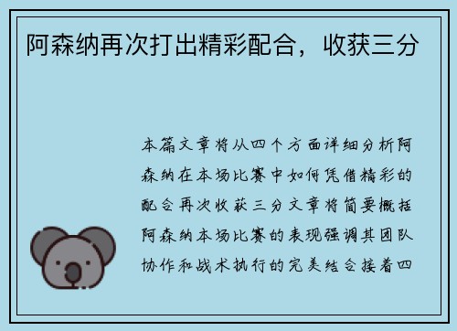 阿森纳再次打出精彩配合，收获三分
