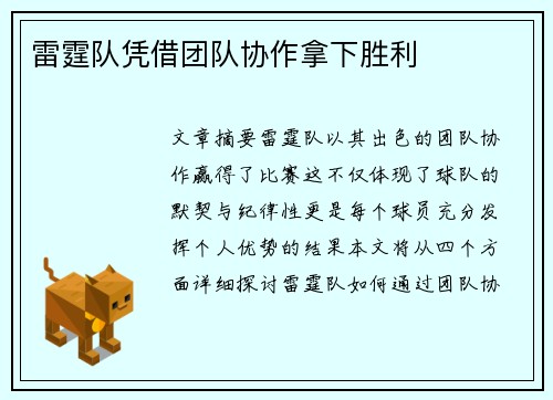 雷霆队凭借团队协作拿下胜利