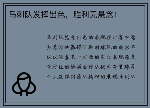 马刺队发挥出色，胜利无悬念！