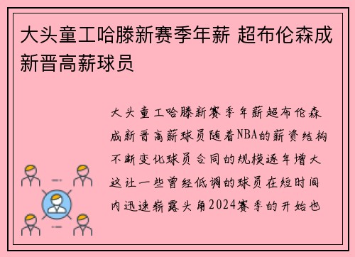大头童工哈滕新赛季年薪 超布伦森成新晋高薪球员