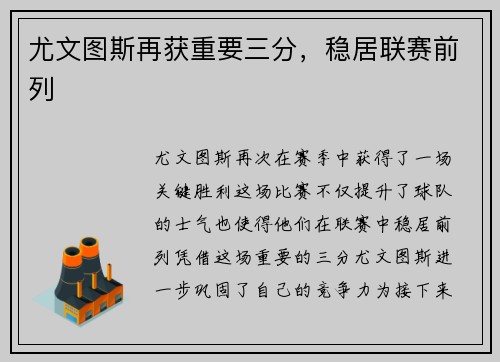 尤文图斯再获重要三分，稳居联赛前列