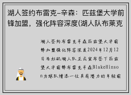 湖人签约布雷克-辛森：匹兹堡大学前锋加盟，强化阵容深度(湖人队布莱克)