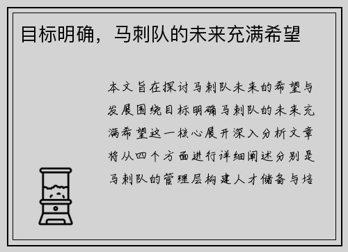 目标明确，马刺队的未来充满希望