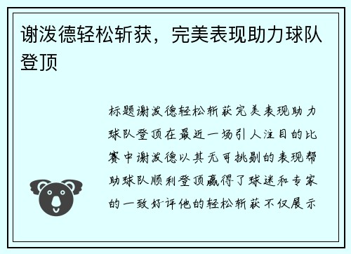 谢泼德轻松斩获，完美表现助力球队登顶