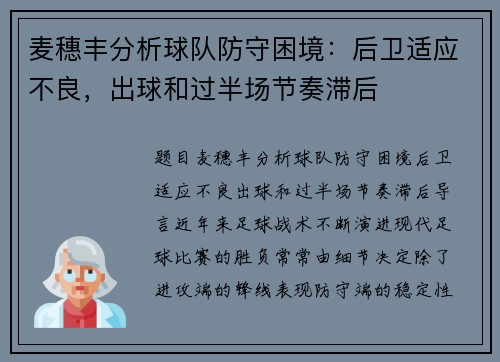 麦穗丰分析球队防守困境：后卫适应不良，出球和过半场节奏滞后