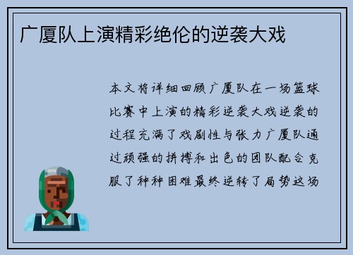 广厦队上演精彩绝伦的逆袭大戏