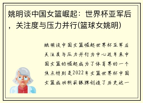 姚明谈中国女篮崛起：世界杯亚军后，关注度与压力并行(篮球女姚明)