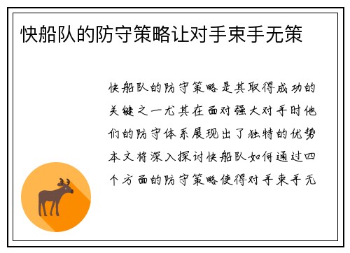 快船队的防守策略让对手束手无策