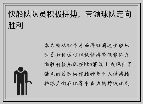 快船队队员积极拼搏，带领球队走向胜利