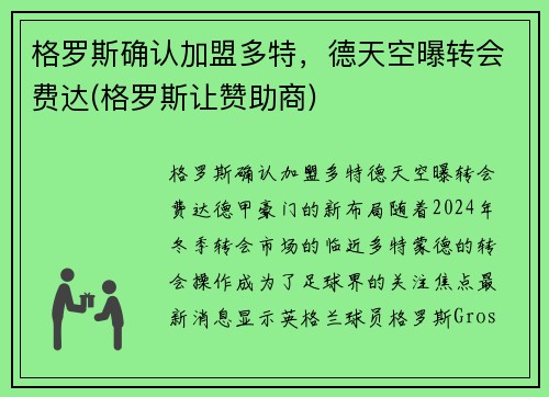 格罗斯确认加盟多特，德天空曝转会费达(格罗斯让赞助商)