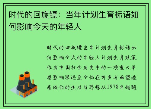 时代的回旋镖：当年计划生育标语如何影响今天的年轻人