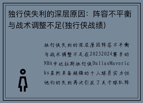 独行侠失利的深层原因：阵容不平衡与战术调整不足(独行侠战绩)
