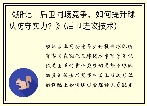 《船记：后卫同场竞争，如何提升球队防守实力？》(后卫进攻技术)