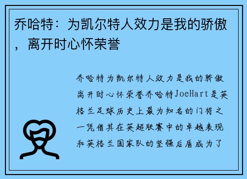 乔哈特：为凯尔特人效力是我的骄傲，离开时心怀荣誉