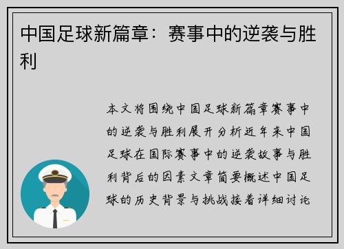 中国足球新篇章：赛事中的逆袭与胜利