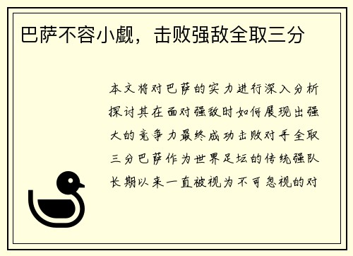 巴萨不容小觑，击败强敌全取三分