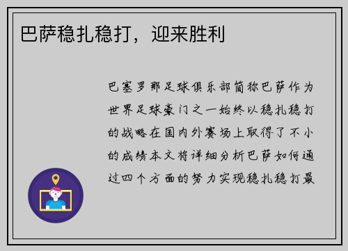巴萨稳扎稳打，迎来胜利