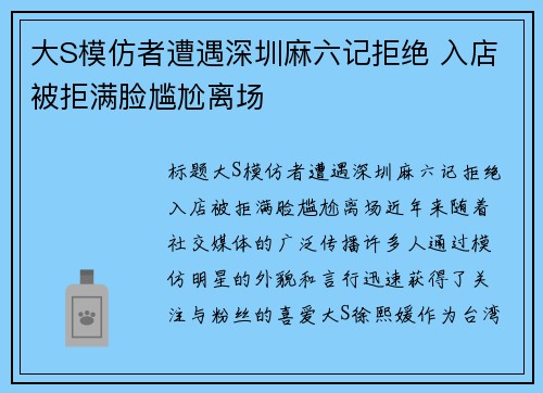 大S模仿者遭遇深圳麻六记拒绝 入店被拒满脸尴尬离场