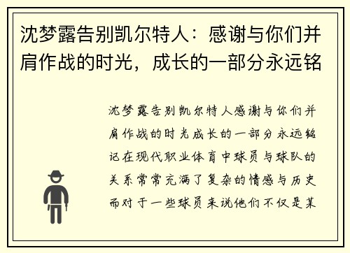沈梦露告别凯尔特人：感谢与你们并肩作战的时光，成长的一部分永远铭记