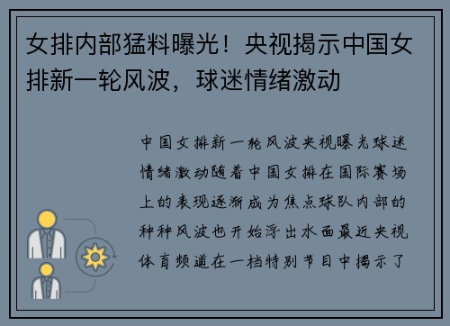 女排内部猛料曝光！央视揭示中国女排新一轮风波，球迷情绪激动