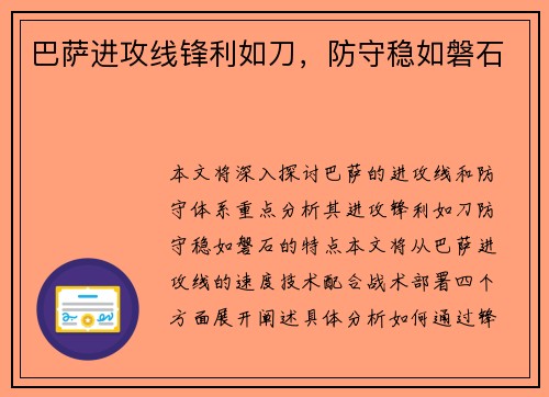 巴萨进攻线锋利如刀，防守稳如磐石