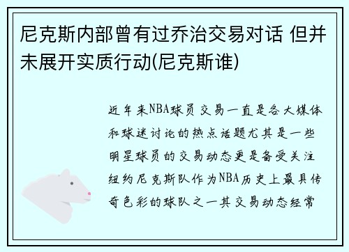 尼克斯内部曾有过乔治交易对话 但并未展开实质行动(尼克斯谁)
