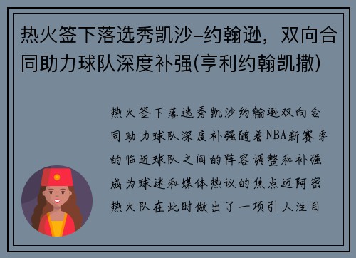热火签下落选秀凯沙-约翰逊，双向合同助力球队深度补强(亨利约翰凯撒)