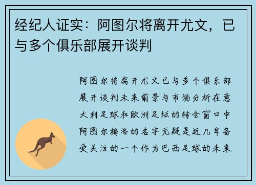 经纪人证实：阿图尔将离开尤文，已与多个俱乐部展开谈判