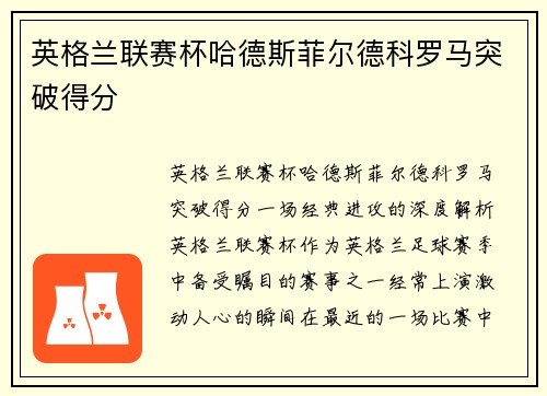 英格兰联赛杯哈德斯菲尔德科罗马突破得分