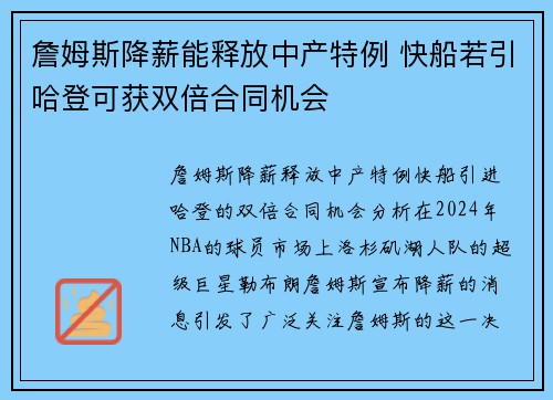詹姆斯降薪能释放中产特例 快船若引哈登可获双倍合同机会