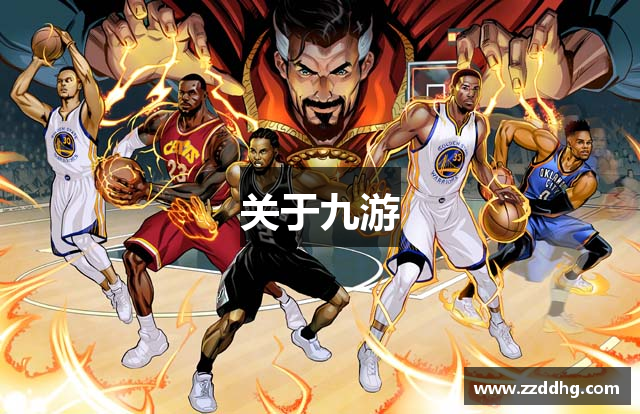关于九游